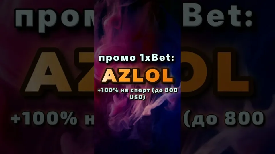 Промокод 1х AZLOL или регистрация без кода — что выгоднее при первом депозите и почему